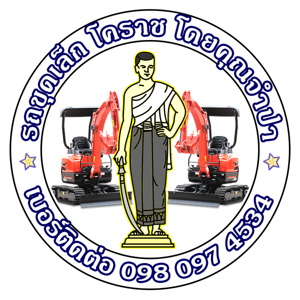 โลโก้ รถแม็คโครโคราช